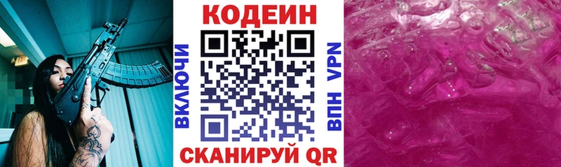 Кодеин напиток Lean (лин) Купить где Болохово